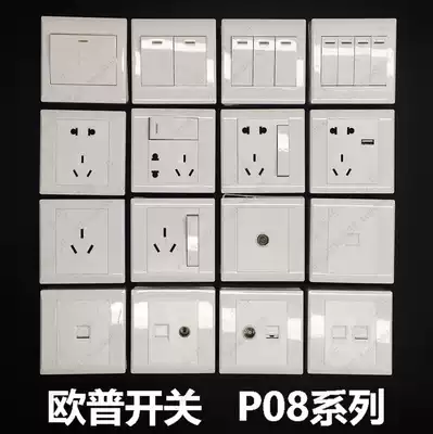 Opp P08 switch socket full series of five-hole three-hole telephone TV computer one open two open three open four open
