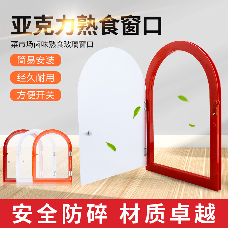 Acrylic Market Brine Delicatessen Sells Trading Window Brine Glass Small Door Opening Wrapped Edge Passing Window