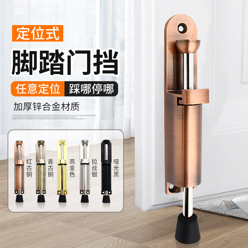 Foot door suction foot pedal door block invisible anti-collision foot pedal door touch any positioning door stopper to prevent the door suction