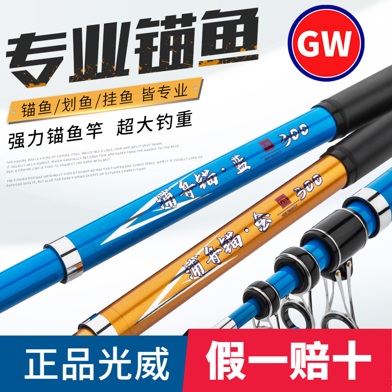 GW Guangwei fishing rod Puzhou anchor rod throwing rod super hard sea fishing anchor fish carbon long section long-distance throwing rod fishing rod flagship