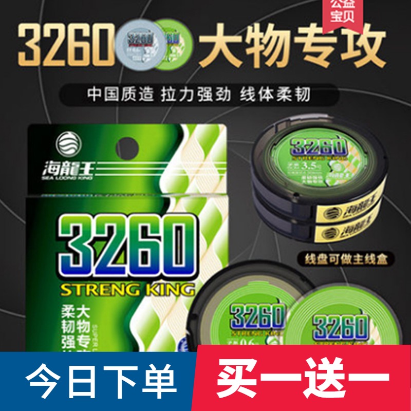 Sea Dragon King 3260 fishing line wear-resistant fishing line fishing line main line sub-line large object line super soft and strong pull does not roll