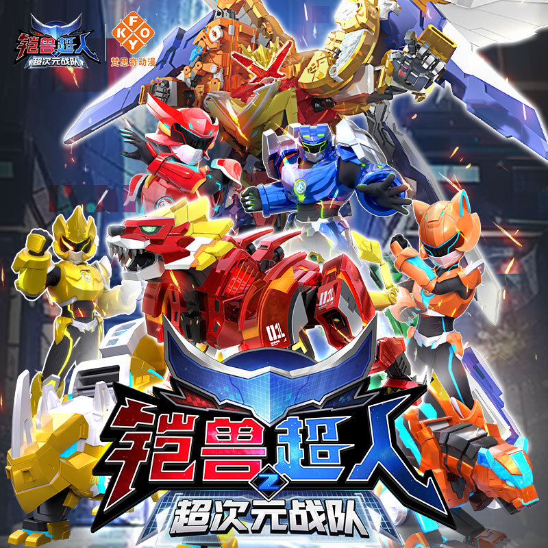 Armor Beast Super Hero 2 Ultimate Armor Beast King 8 Fusion Robot Transformation Armor Beast Battle Chess Children's Mecha Boy Toy
