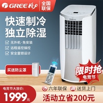 Gree mobile air conditioning single cold small all-in-one household portable installation-free drainage no external air conditioning 1P