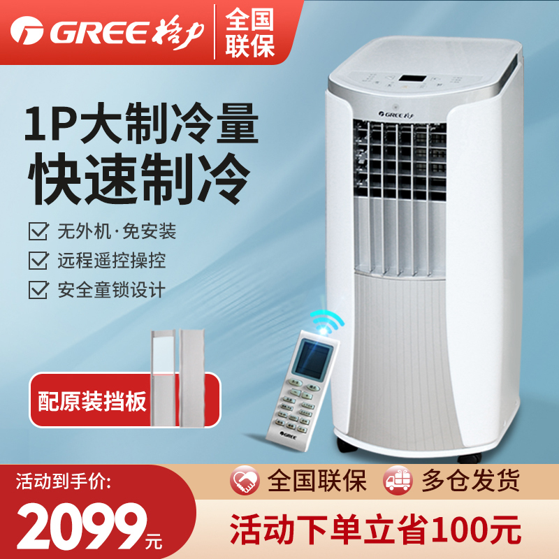 Gli 1p movable air conditioning single refrigeration All home small kitchen vertical cabinet machines free of installation