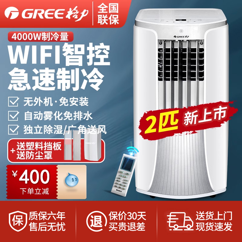 Gree 2P Portable Air Conditioner Single Cooling Type All-In-One Machine for Home Use Small Kitchen Floor-Standing Cabinet Window Unit No Installation Required