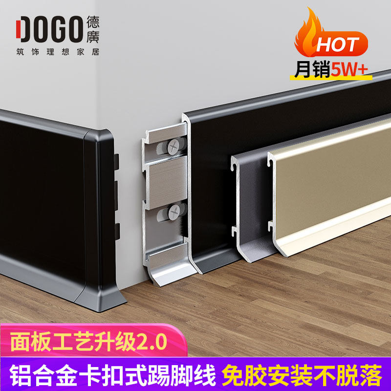 Deguang aluminum alloy skirting board double layer snap base base ground line 6cm4 metal solid wood stainless steel floor glue-free