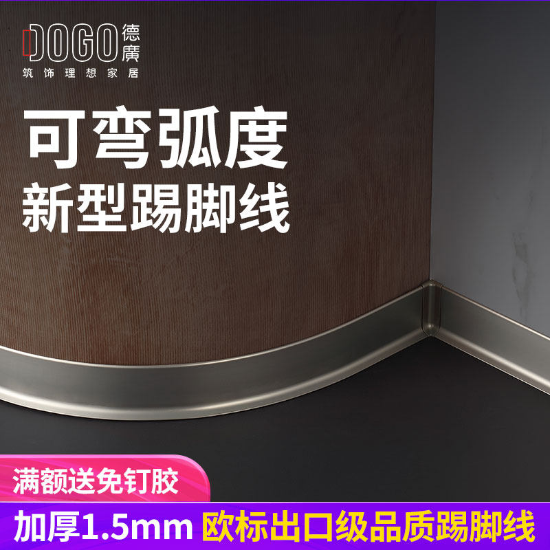 Curved aluminum alloy skirting board self-adhesive stainless steel metal floor line tile sticker 4 cm 6 cm8