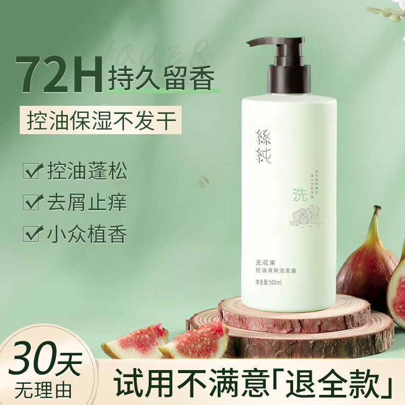 Amino acid shampoo oil control fluffy long-lasting fragrance-free silicone oil shampoo dew fig care set for men and women