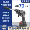 Wireless lithium battery car wash machine booster water gun Household high pressure water pump Portable car wash artifact Rechargeable cleaning machine