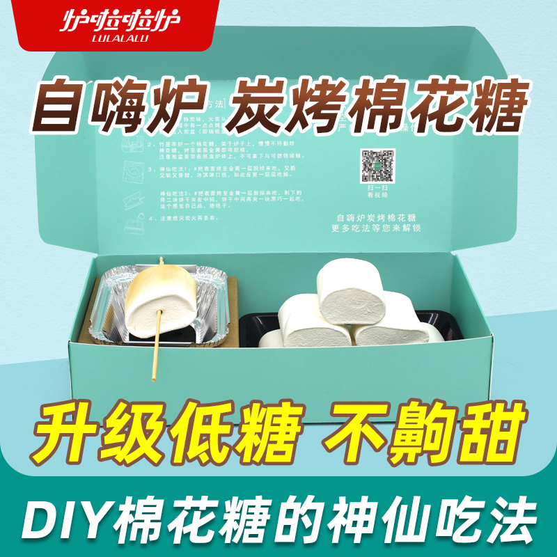 Self-Heating Stove Charcoal-Grilled Marshmallows DIY Grilled Marshmallow Chocolate Sandwich Cake Gift for Boyfriend/Girlfriend Children's Candy