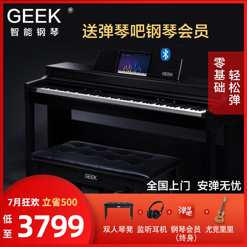 GEEK GEEK smart piano 88-key hammer digital adult children beginner home students play electronic keyboard