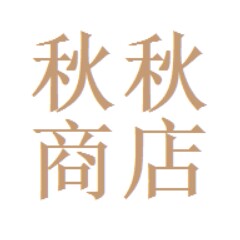 秋秋商店