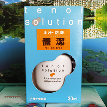 Imported Japan Sato tenol antiperspirant deodorant body cleanser 30ml Refreshing smell light for men and women