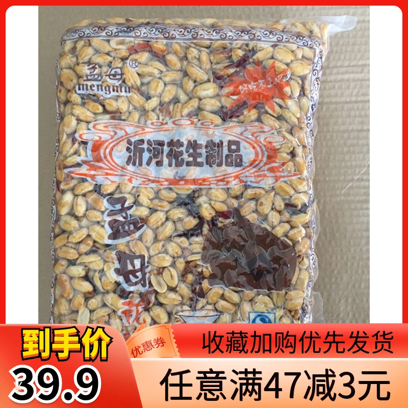 Daily special price 5 catty of great packaging peanut rice Peanut Hemp Spicy Peanut Pepper with 5-fragrant peanut kernel 5 catties