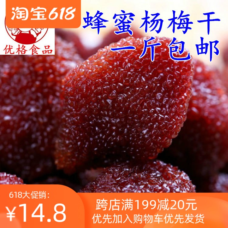 Honey Bayberry Fresh Bayberry Dried Bayberry 500g Candied preserved fruit Dried bayberry ice sugar Bayberry