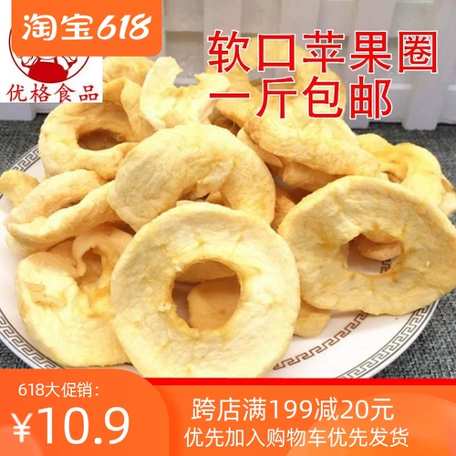 Dry Apple 500G Бесплатная доставка мягкие клейкие яблочные таблетки без сахара без сахара, непревзойденные закуски яблочные круги фруктовые закуски