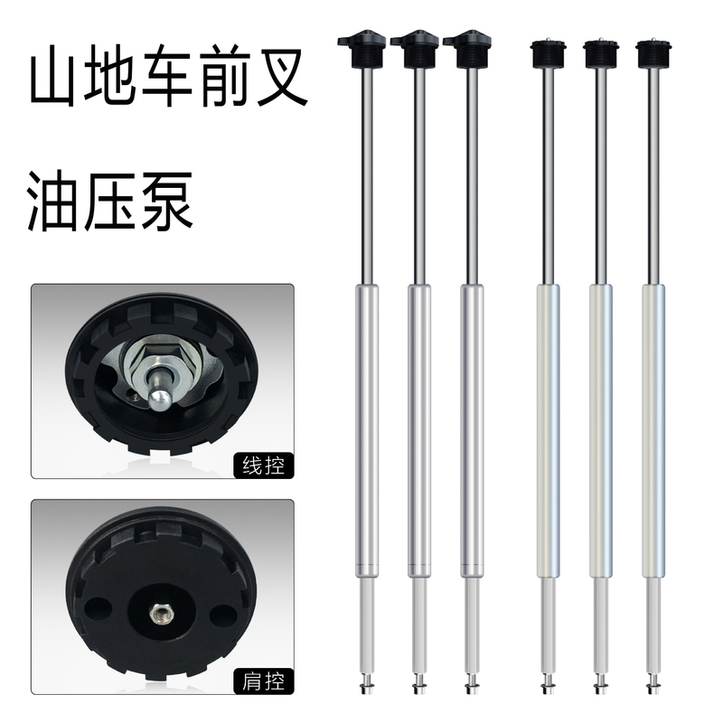 Mountain Bike Front Fork Lockout Oil Pump Shoulder Control Cable Control Interchangeable Front Fork Non-Locking Rebound Repair Santuo
