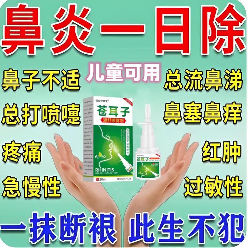 Specialized Medicine for Rhinitis, Specialized Medicine for Sinusitis, Allergy-Specific Nasal Spray, Xanthium Seed Rhinitis Oil
