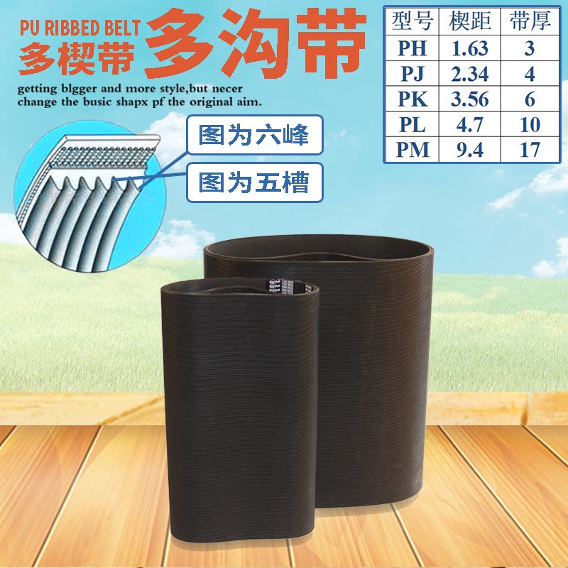 Rubber multi-ditch with multi-wedge 170PJ 170PJ PK710 PK600 PK600 belt PK1610 grinding machine belt PL