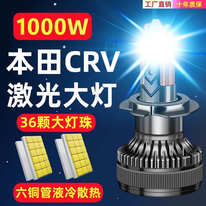 Suitable for Honda Crv Modified Led Headlight Bulbs Xrv High Beam Low Beam Fog Lights Non-Destructive Ultra-Bright Laser Led Headlights