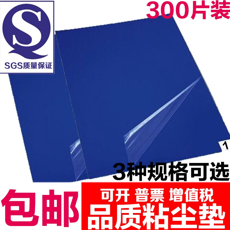 Sticky Dust Mat 24 * 36 Sticky Dust Ground Mat 60 * 90 DUST FREE ROOM FOOT CUSHION ANTI-STATIC PLASTIC CUSHION CLEAN DUST REMOVAL PAD