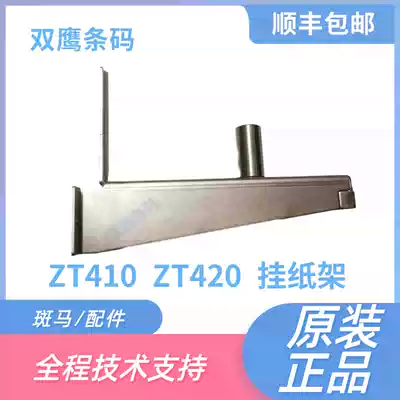 ZEBRA ZEBRA ZT410 zt420 ZM400 RZ400 paper rack ZEBRA accessories