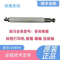 ZEBRA ZE500-4 rubber roller roller bar code machine parts repair