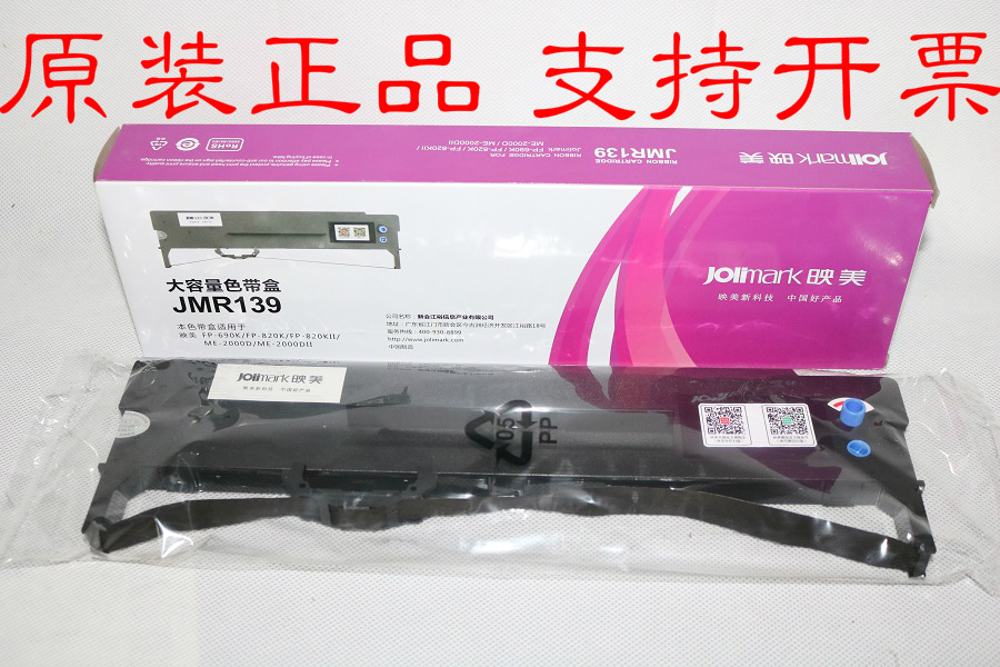 Original Yingmei JMR139 large capacity ribbon box FP-690K FP-820K 820KII 575K ribbon frame