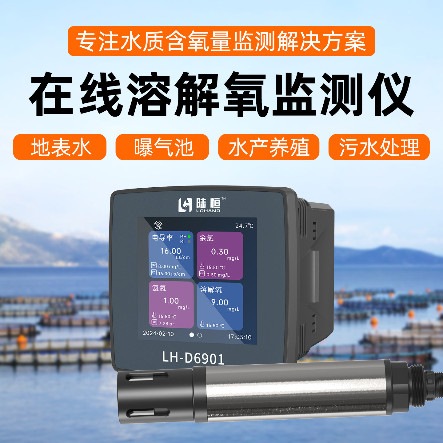陆恒生物水质在线溶解氧检测仪荧光法DO分析仪水含氧量监测设备