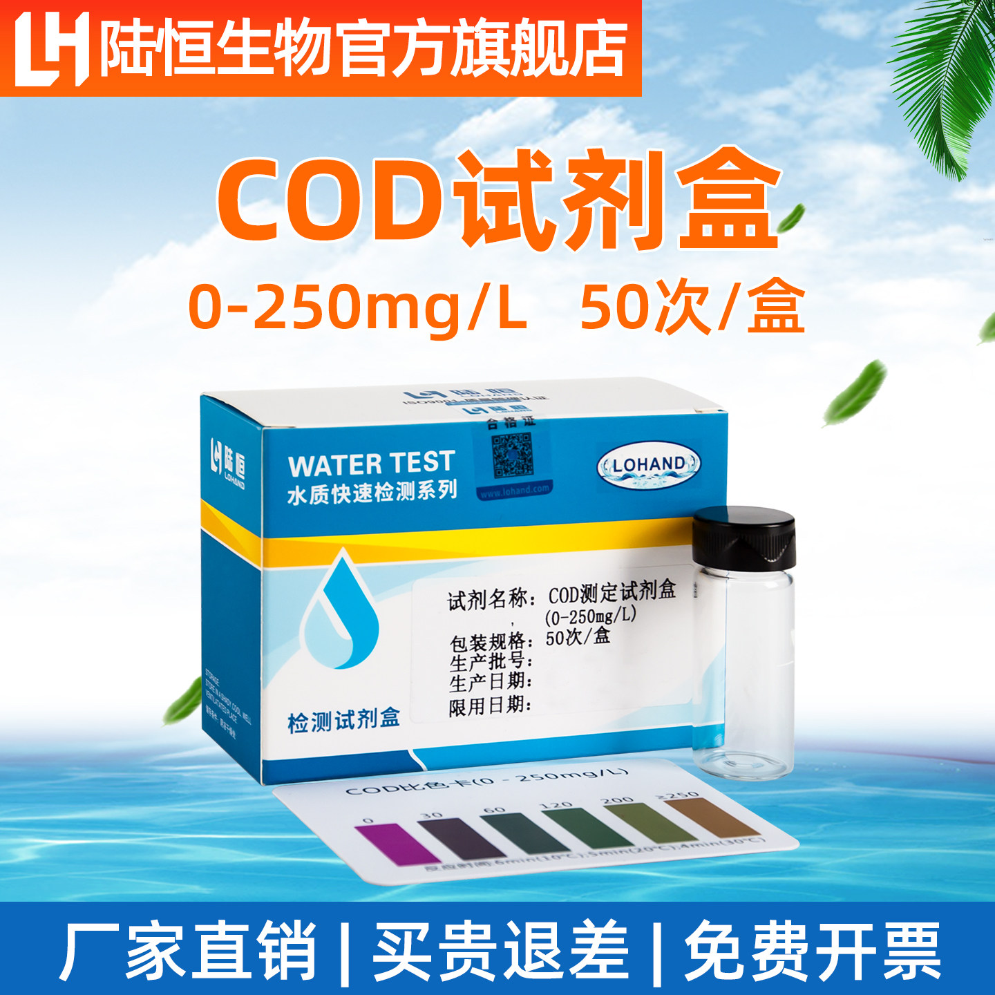 陆恒生物污水cod测定试剂盒水质氨氮检测试纸磷试剂总氮测试包