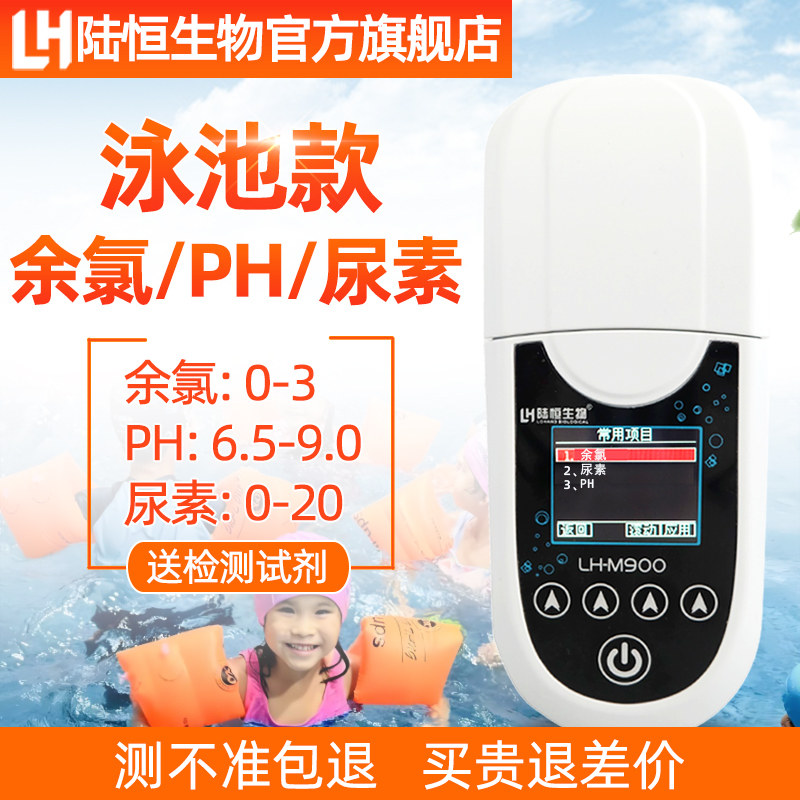 陆恒生物游泳池水质检测仪器便携式余氯分析PH测试尿素快速测定仪