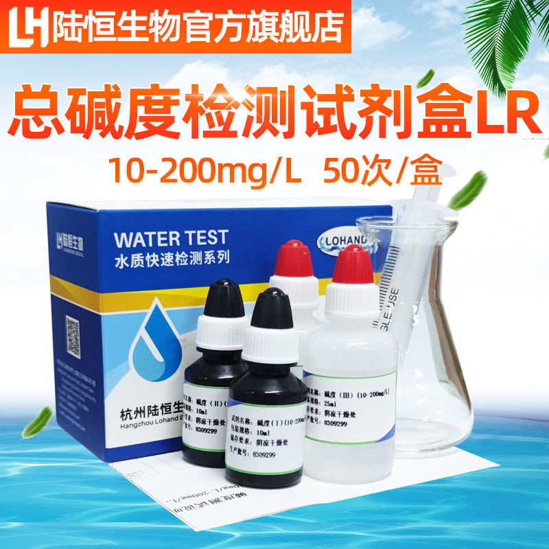 Lu Hengbio Total Alkalinity Test Kit LR Aquaculture Water Quality Total Alkalinity Test Analysis Case