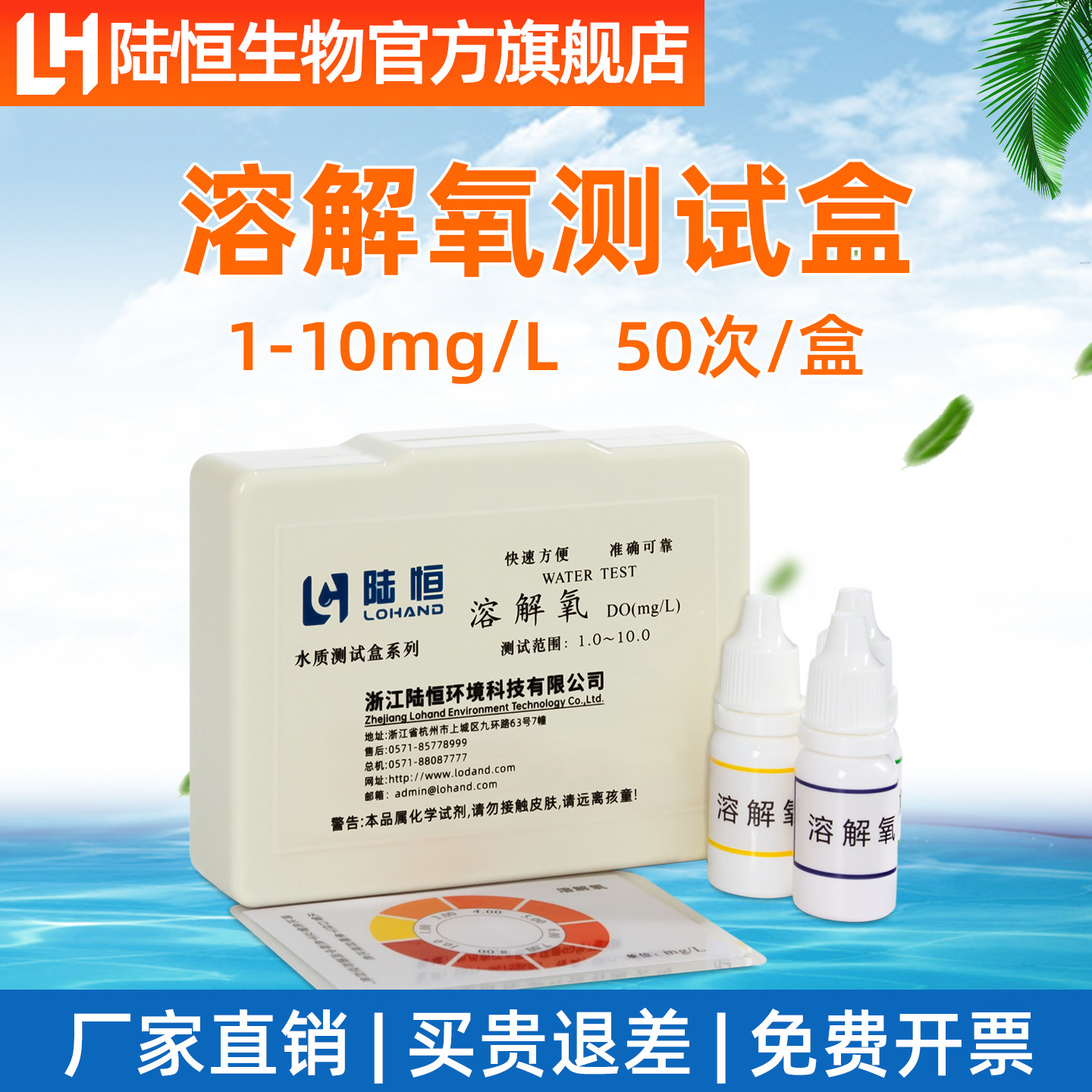 陆恒生物溶解氧测试盒鱼虾养殖溶解氧浓度分析水质快速检测试剂盒