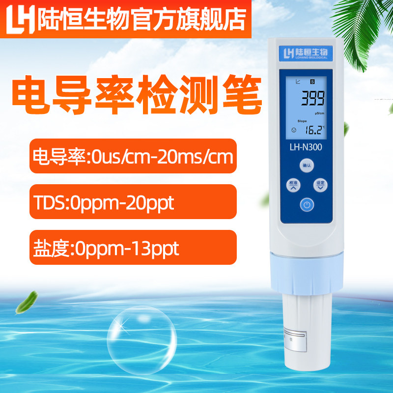 陆恒生物实验室电导率检测笔电导率仪ec值测试笔水质电导率检测仪