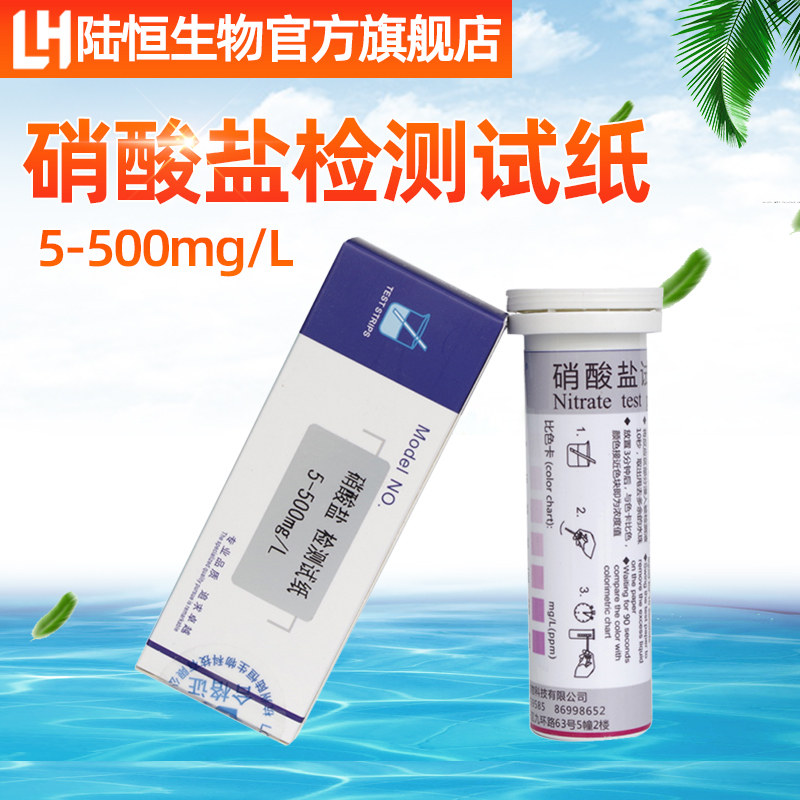 Lu Heng Bio Nitrate Test Test Paper 0-500 Nitric Acid Root Ion Determination Analysis Kit Colorimetric Tube