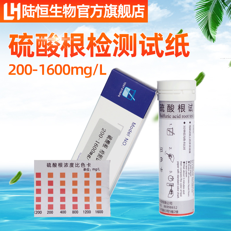 Luheng biological sulfate ion detection test paper 200-1600 sulfate concentration content determination analysis bar