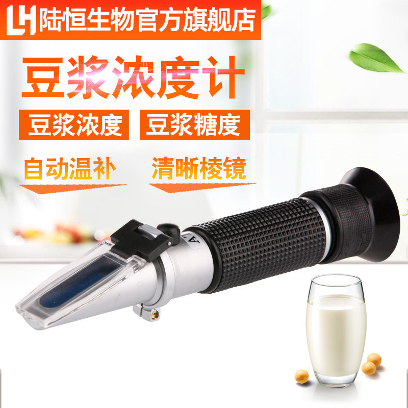 陆恒生物手持豆浆浓度计豆汁浓度糖度测量仪甜度计折光仪折射仪