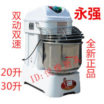 Yongqiang noodle machine Commercial 20-liter 30L Double-Action double-speed 30 electric automatic dough machine dough kneading machine noodle machine
