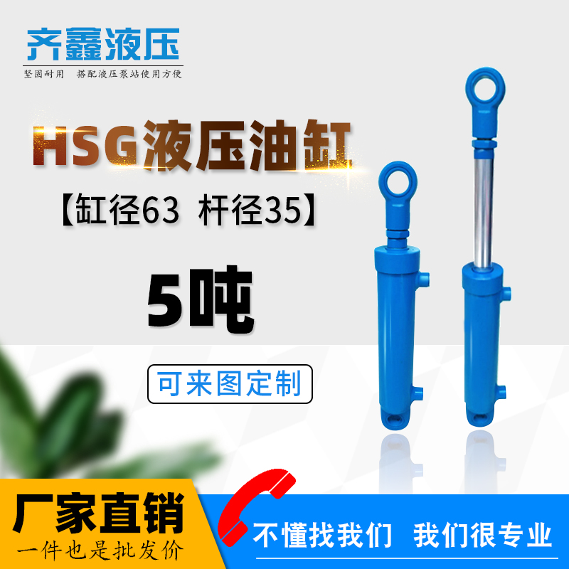 Hydraulic cylinder 5 tons 63 bore hydraulic cylinder Two-way small lifting oil top electric micro heavy-duty cylinder hydraulic station