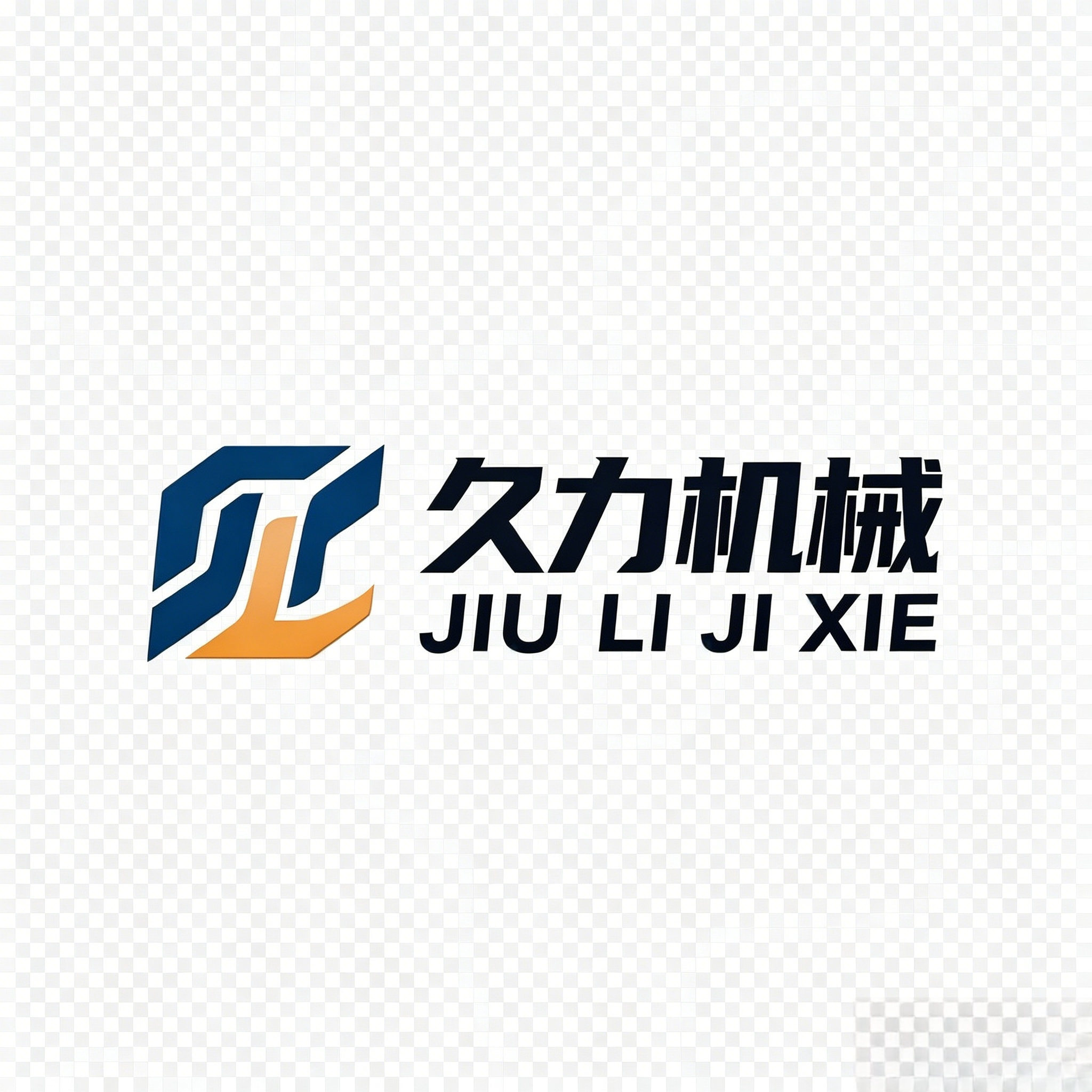久力机械起重搬运设备