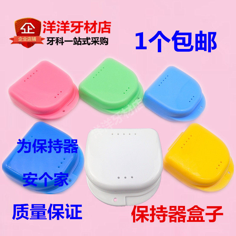 牙科假牙盒 储牙盒携带小盒子带孔小牙盒压膜片保持器盒 方便可爱
