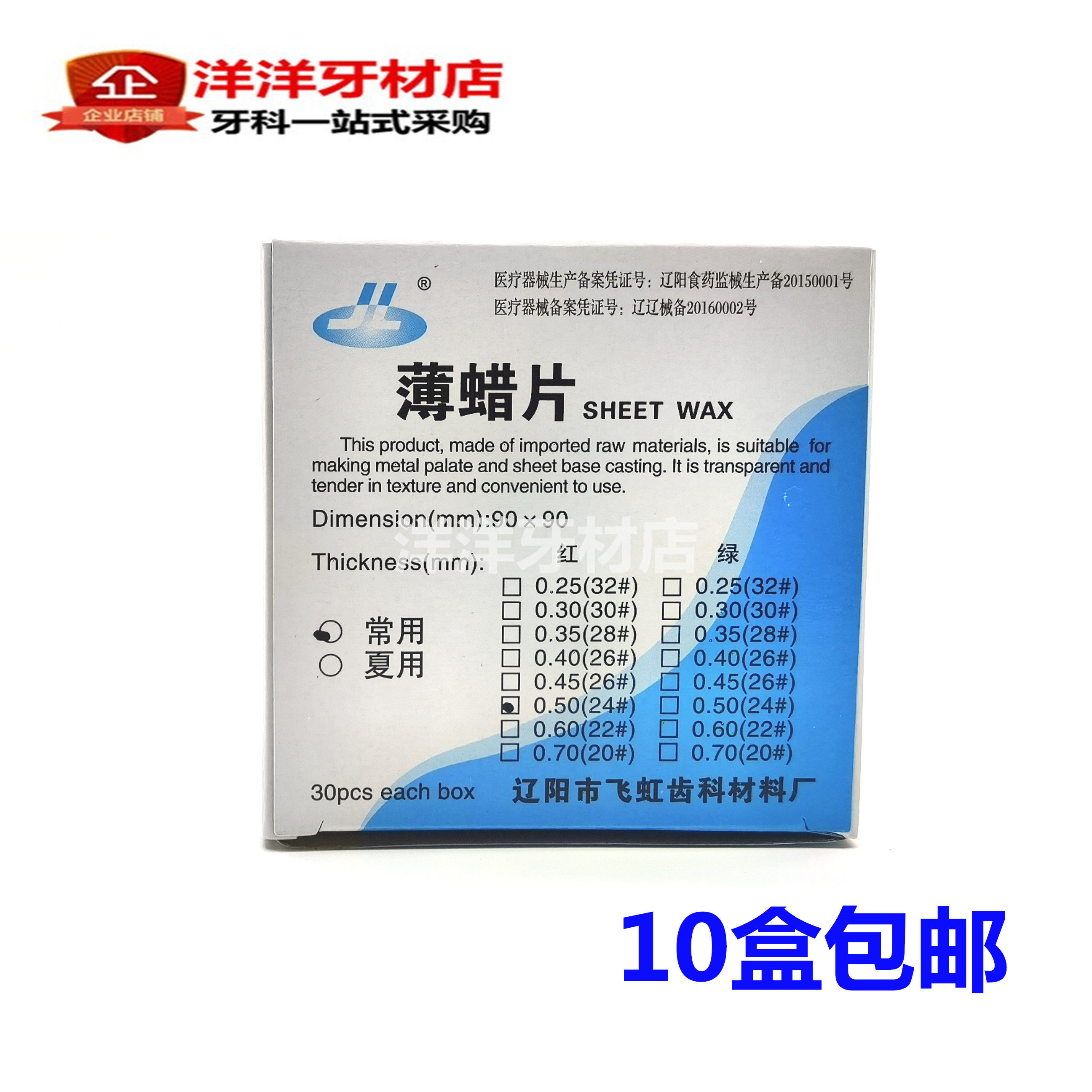 牙科薄蜡片 模型蜡 牙科齿科材料 口腔耗材 千帆30片装 质量好