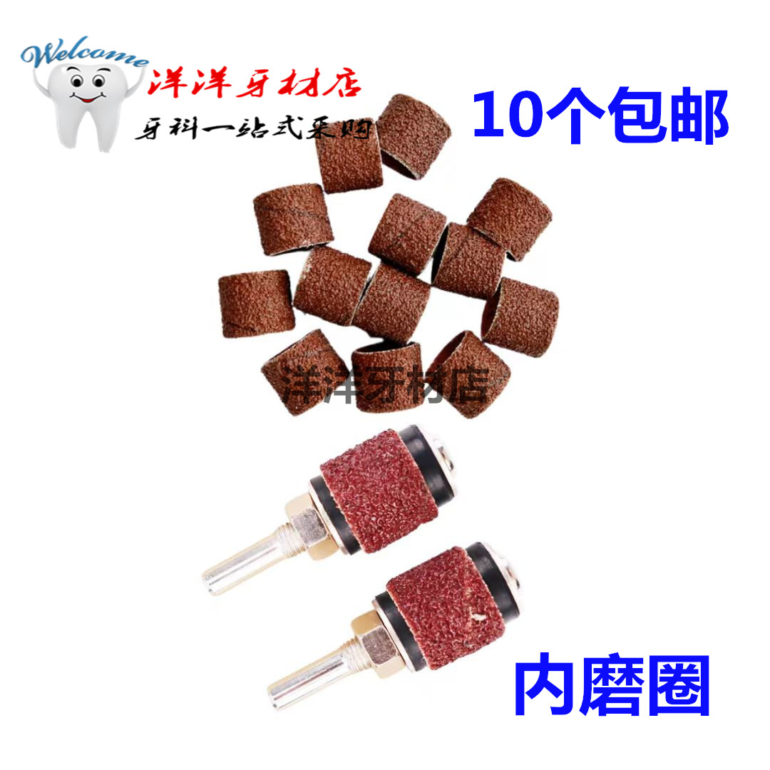 牙科材料 沙圈 种钉内磨机沙圈内轴 沙圈 义齿加工配件耗材