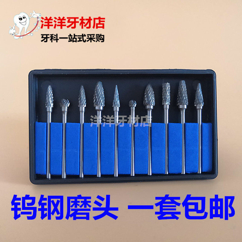 牙科低速钨钢磨头套装齿科口腔技工南韩打磨机用柄径2.35促销包邮