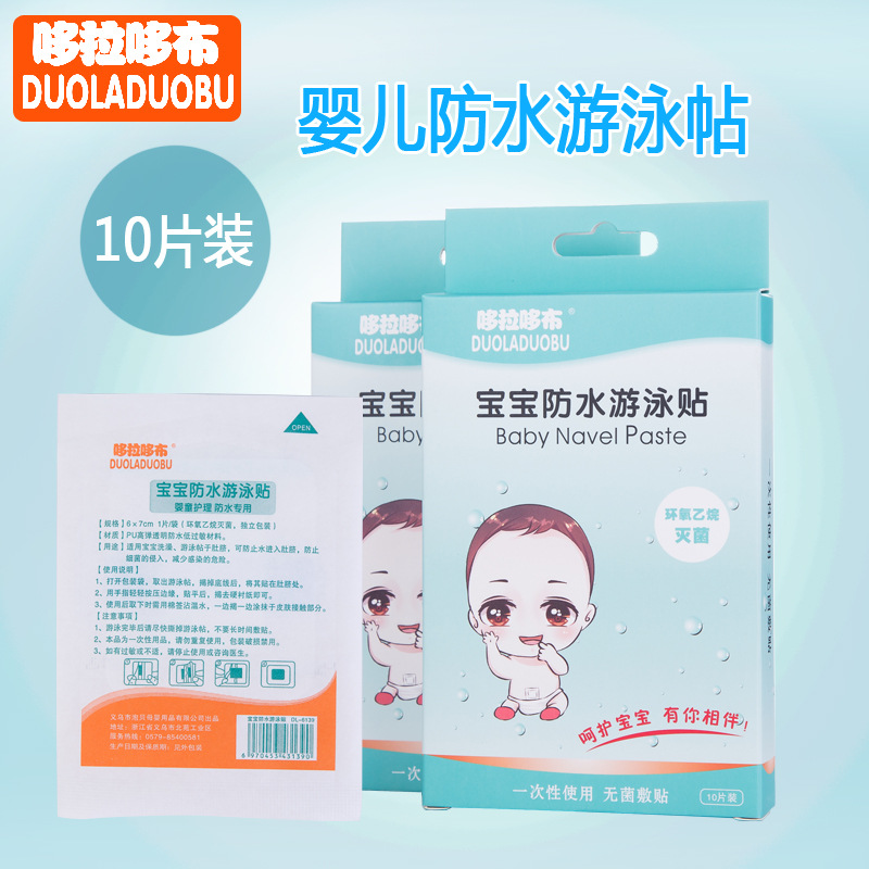 Baby swimming waterproof sticker baby bath Breathable Disposable newborn swimming button belly button 10 pieces