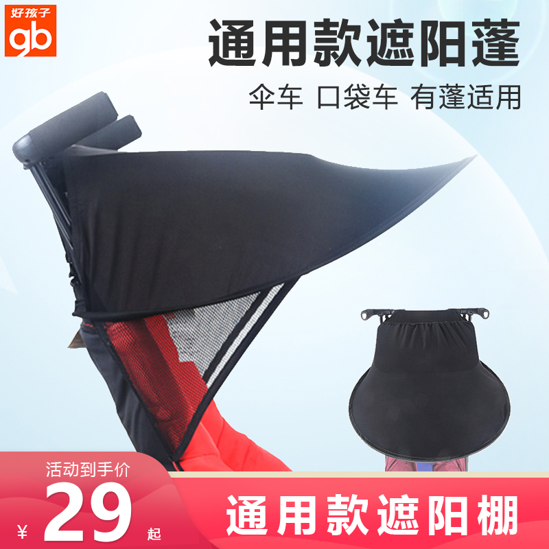 Good kids baby stroller awning Universal pocket stroller Summer sunshade Full cover large awning accessories