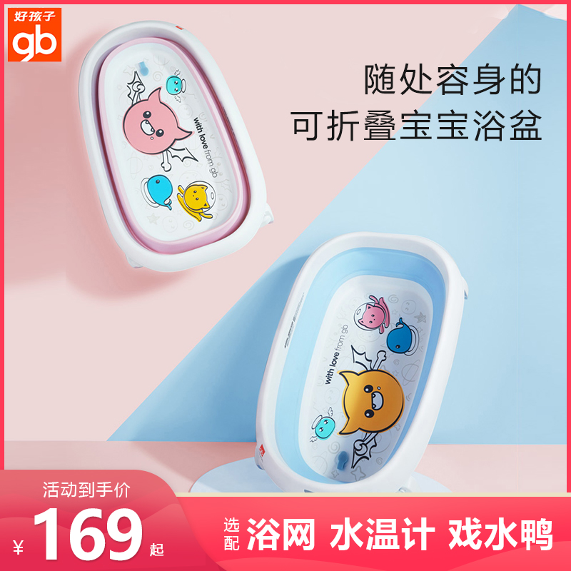 gb Good child Baby bath tub Baby folding tub can sit and lie on the newborn universal product thickened large bath tub