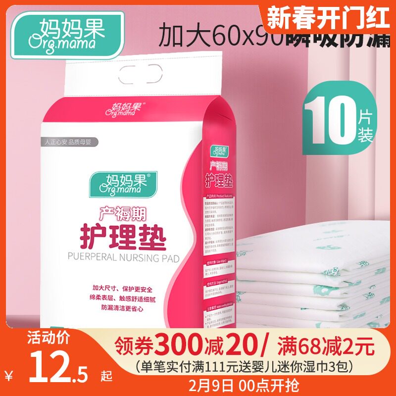 Puerperium mat for women special size Pregnant women diaper isolation adult postpartum care mat disposable mattress 60x90 months