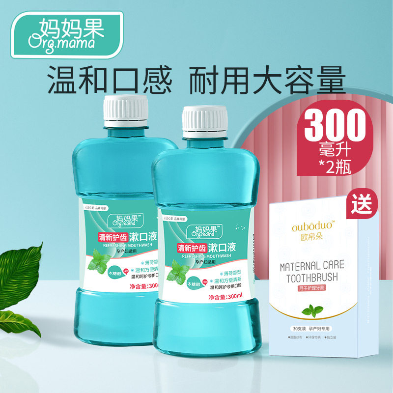 Mouthwash for pregnant women confinement maternity postpartum care portable fresh oral pregnancy mouth fluid