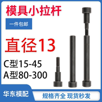 12 9 grade plastic mold small rod a Type 13*80-220 C type internal screw pull rod sleeve 13*14-35